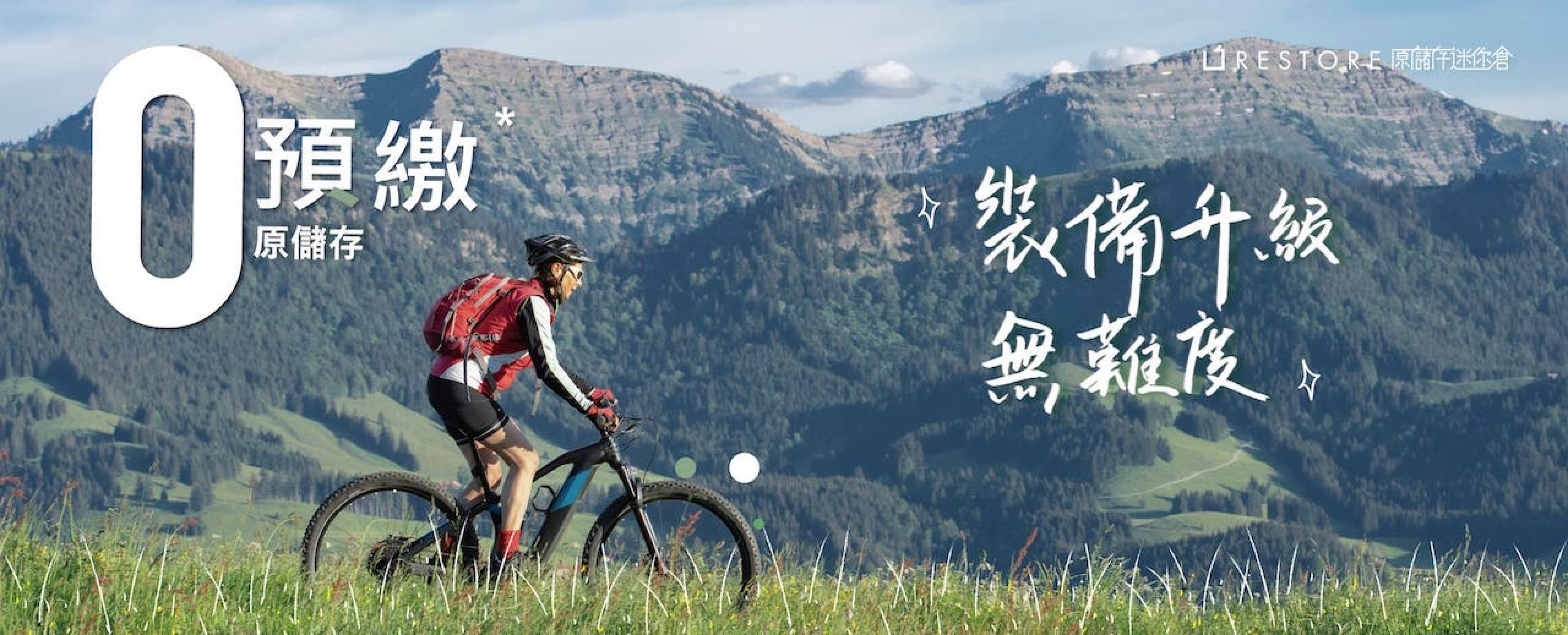 迷你倉優惠 | 零預繳 | 原儲存 迷你倉推介-租倉-迷你仓