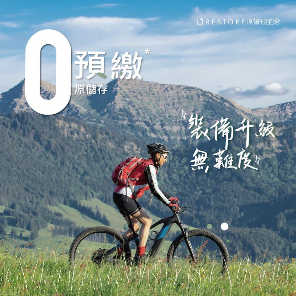 迷你倉優惠 | 零預繳 | 原儲存 迷你倉推介-租倉-迷你仓
