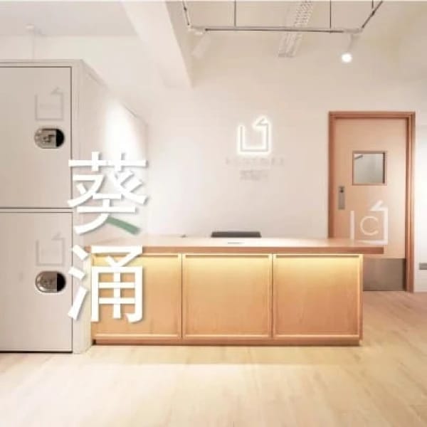 葵涌分店 | Restore 原儲存香港迷你倉分店網絡