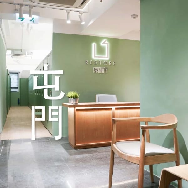 屯門分店 | Restore 原儲存香港迷你倉分店網絡