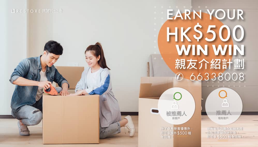 親友介紹計劃-介紹雙方可享$500租金回贈
