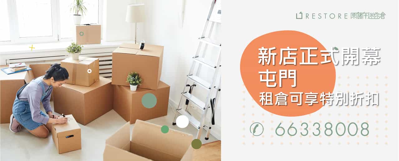 迷你倉優惠-迷你倉收費-最平迷你倉價錢