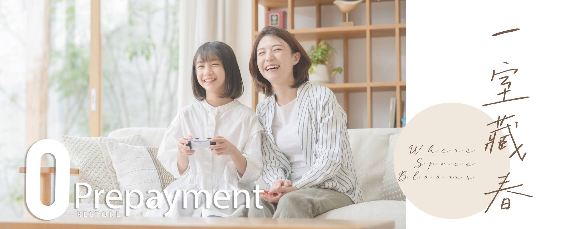 新春優惠 - 零預繳