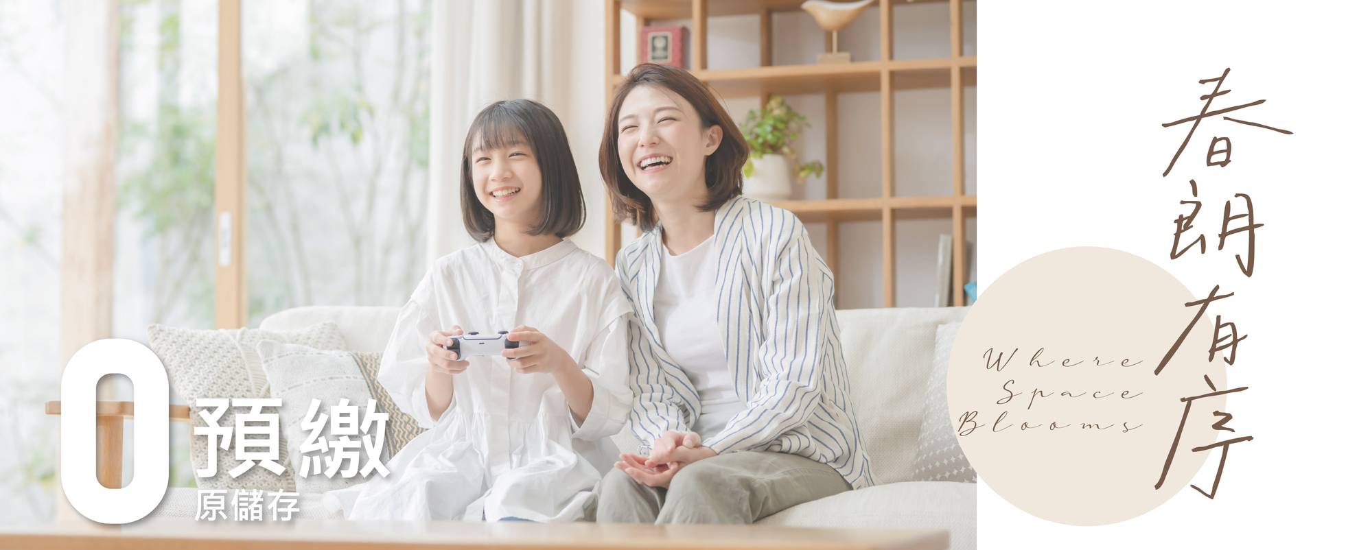 春季優惠 - 零預繳