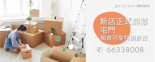 迷你倉優惠-迷你倉收費-最平迷你倉價錢