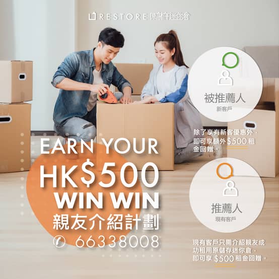 親友介紹計劃-介紹雙方可享$500租金回贈