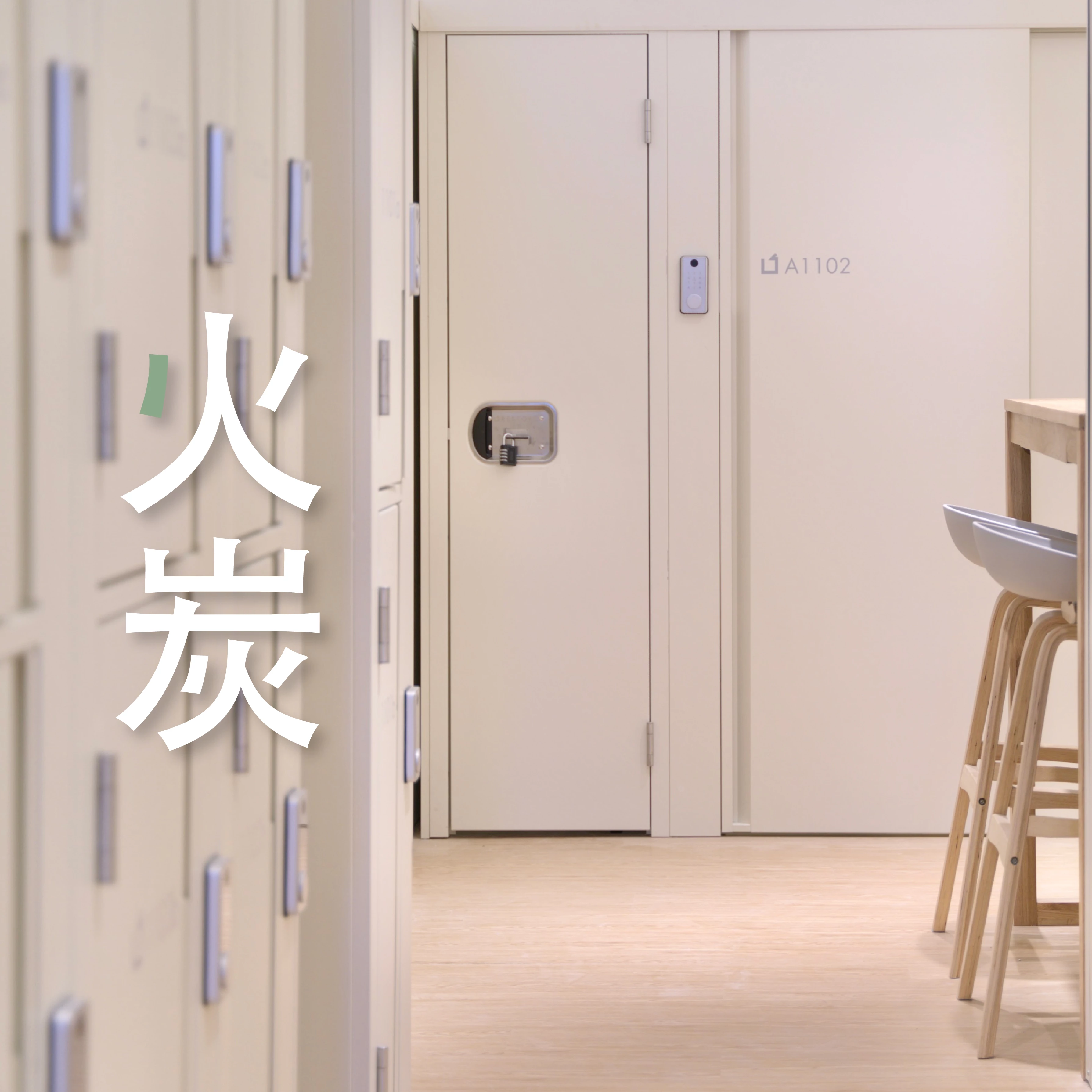迷你倉-24小時迷你倉-儲存倉