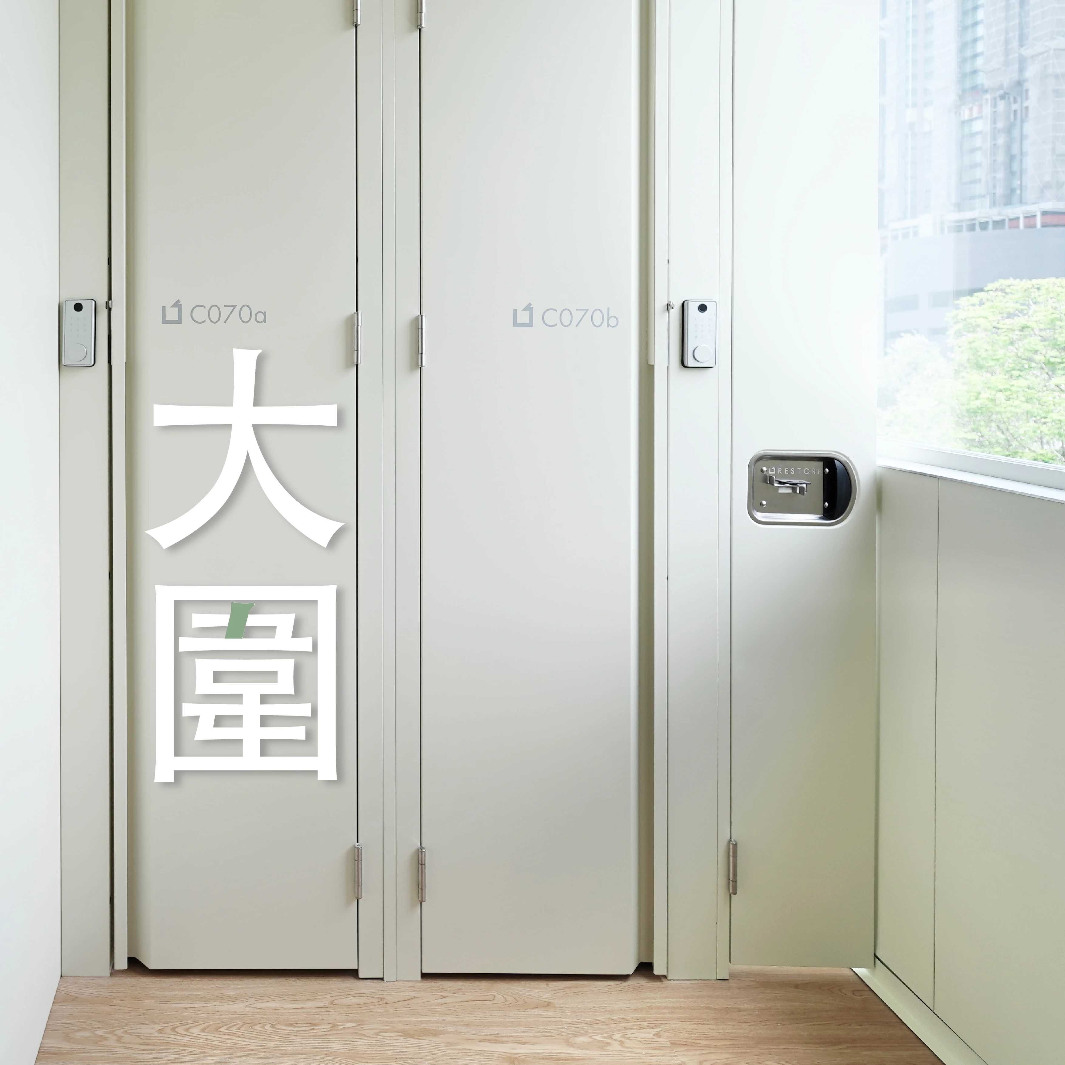 迷你倉-24小時迷你倉-儲存倉